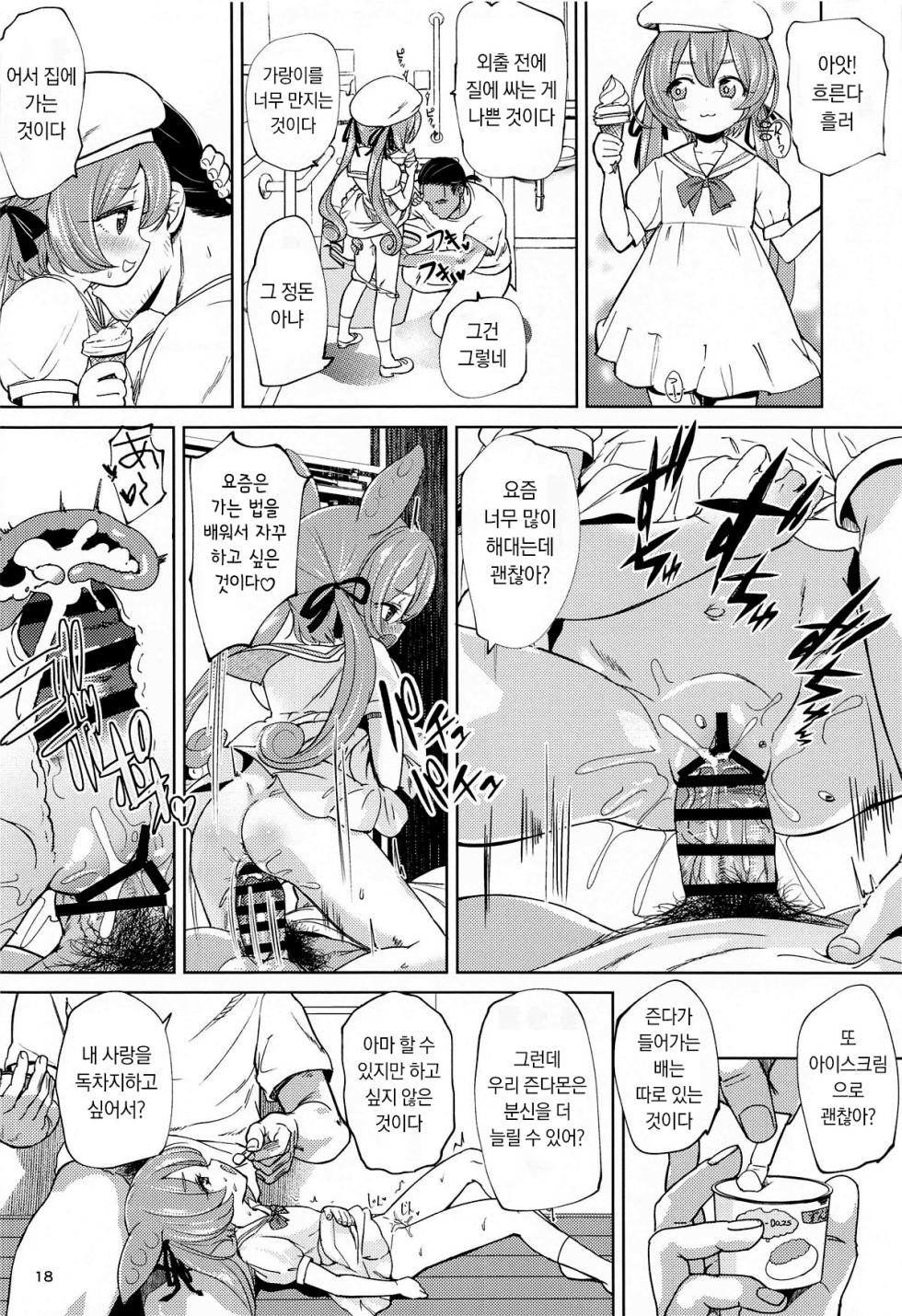 (COMIC1☆25) [Bizensiki Roroppu (Bizen)] Zundamon ni wa Jinken ga Nai!? | 즌다몬에게는 인권이 없다!? (VOICEROID) [Korean] - Page 17