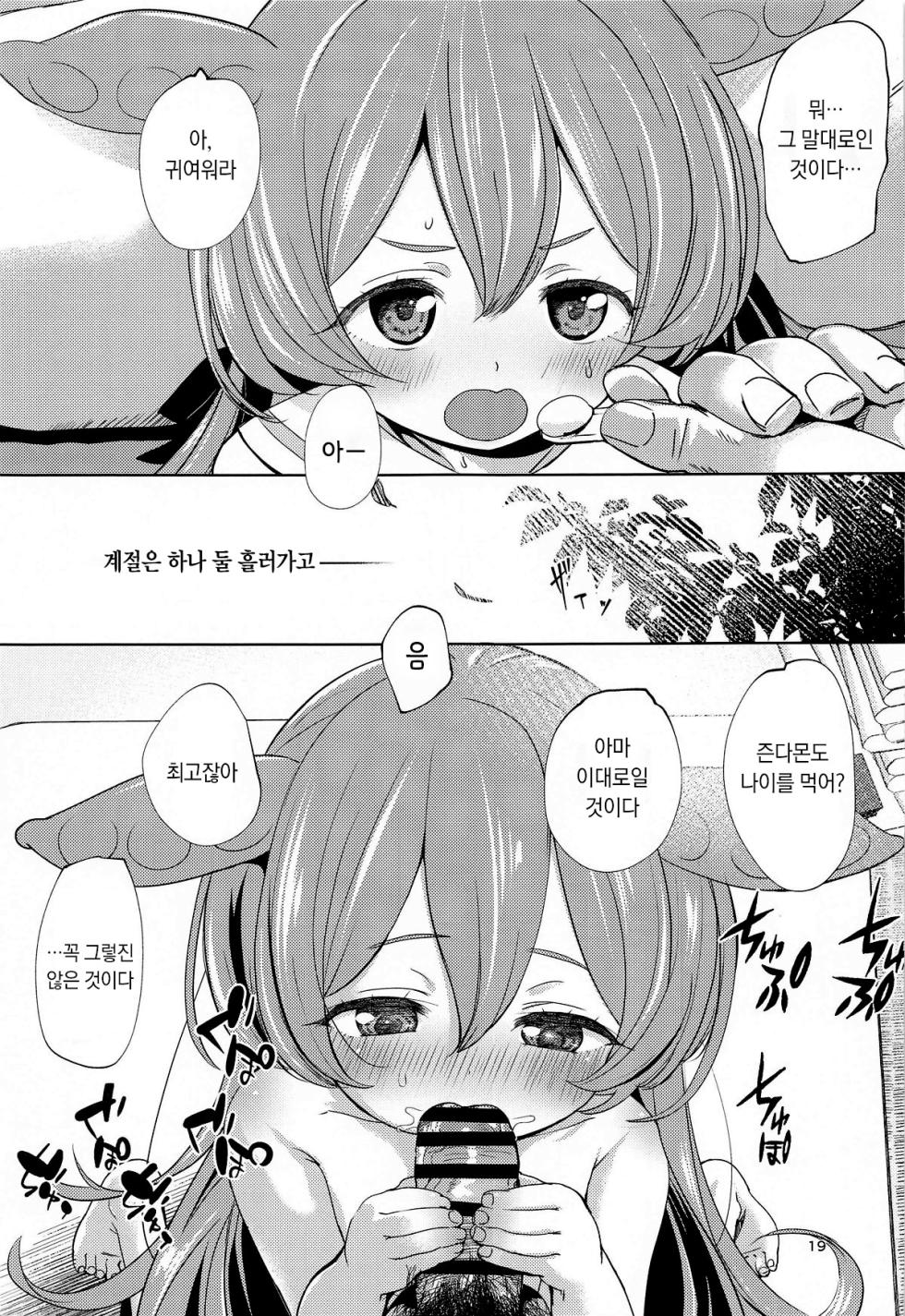 (COMIC1☆25) [Bizensiki Roroppu (Bizen)] Zundamon ni wa Jinken ga Nai!? | 즌다몬에게는 인권이 없다!? (VOICEROID) [Korean] - Page 18