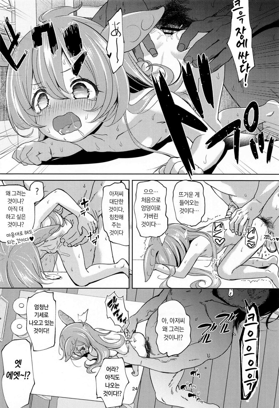 (COMIC1☆25) [Bizensiki Roroppu (Bizen)] Zundamon ni wa Jinken ga Nai!? | 즌다몬에게는 인권이 없다!? (VOICEROID) [Korean] - Page 23