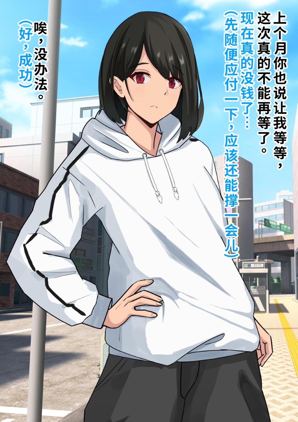 [Tomosaka] 欠下巨额债务被送往风俗店卖身，最终鸡巴中毒彻底雌堕 [WPSX润色] - Page 3