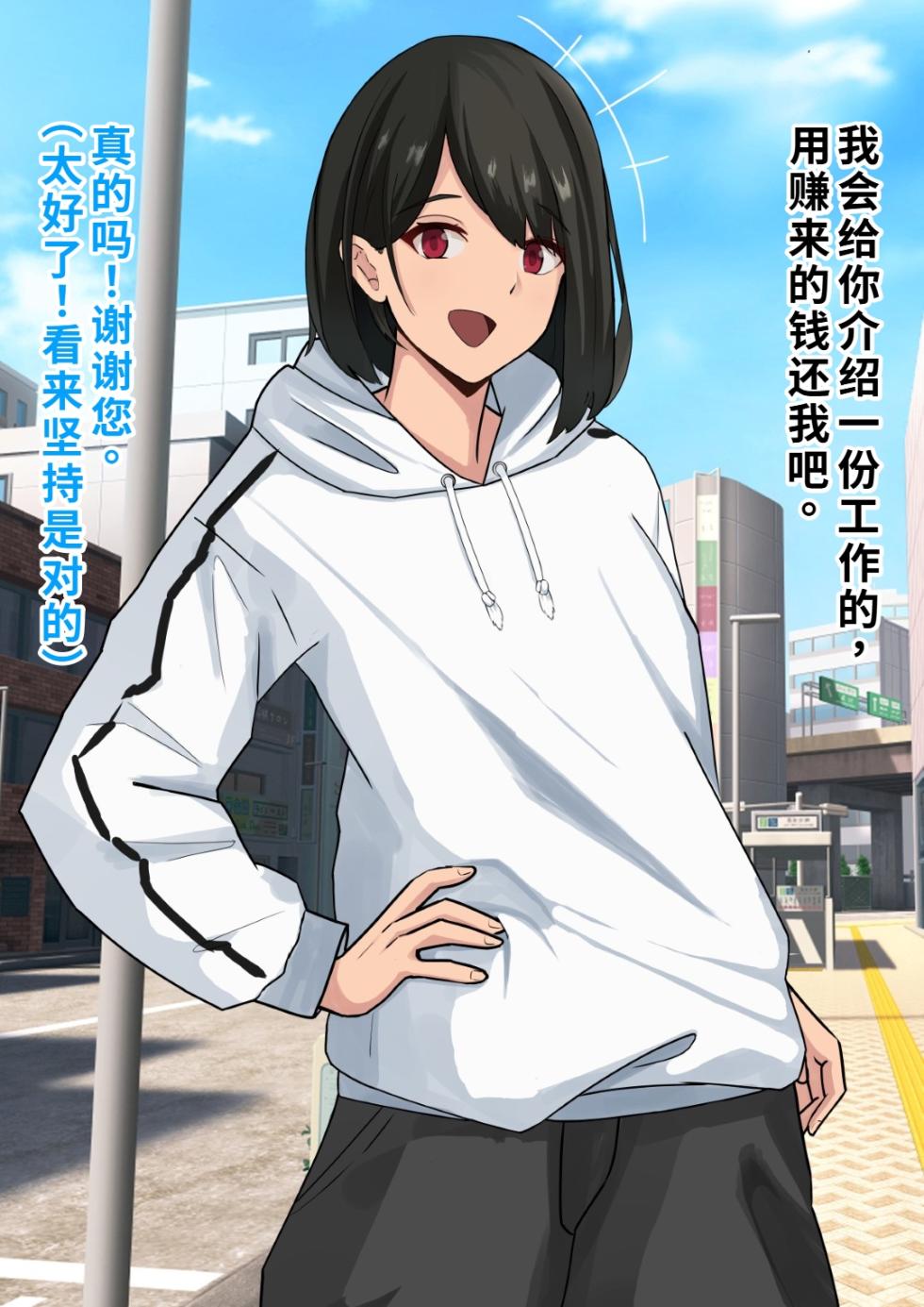 [Tomosaka] 欠下巨额债务被送往风俗店卖身，最终鸡巴中毒彻底雌堕 [WPSX润色] - Page 4