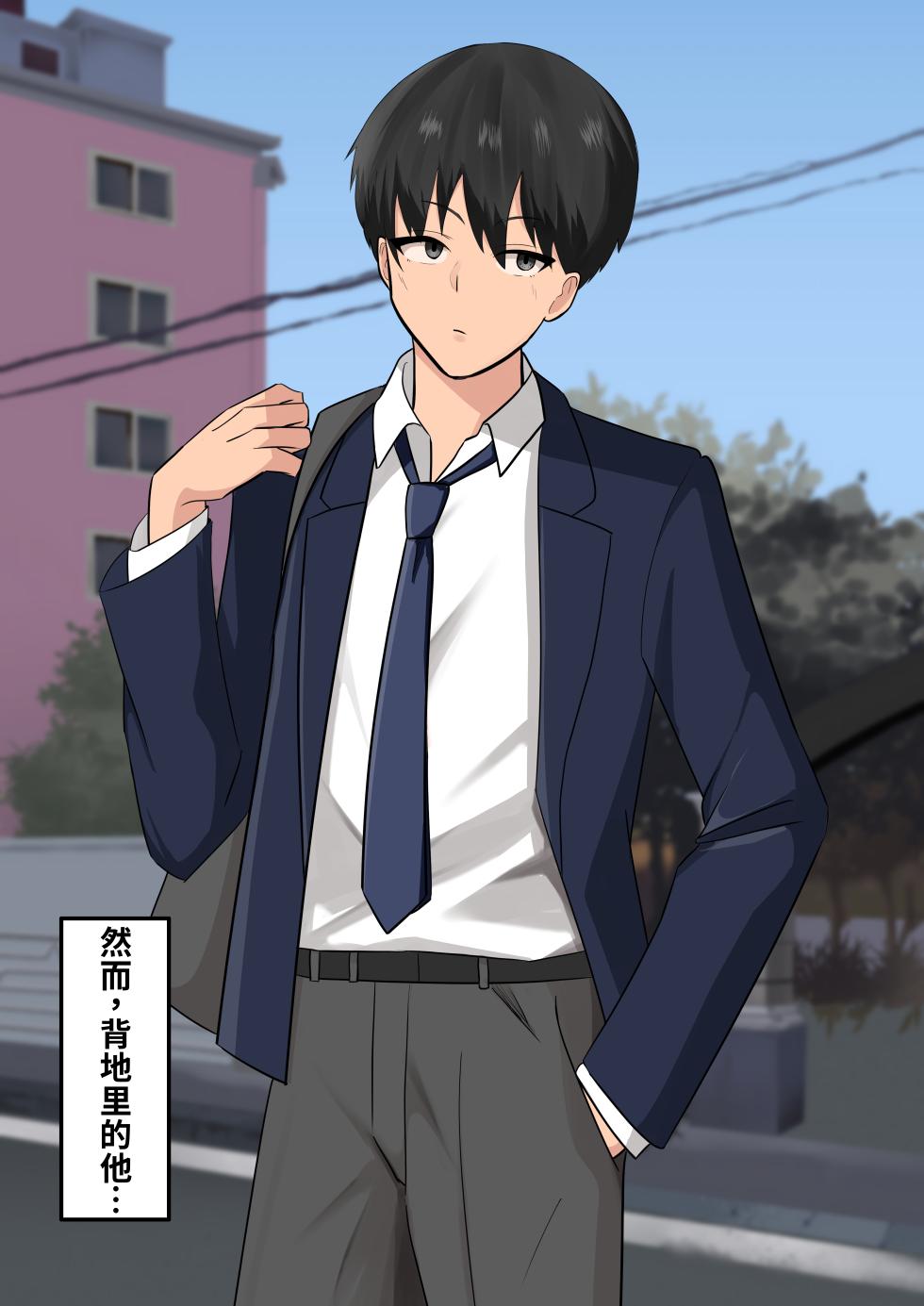 [Tomosaka] 那位深受女生喜爱的男性朋友，背地里却是个鸡巴中毒的雌堕母狗 [WPSX润色] - Page 4