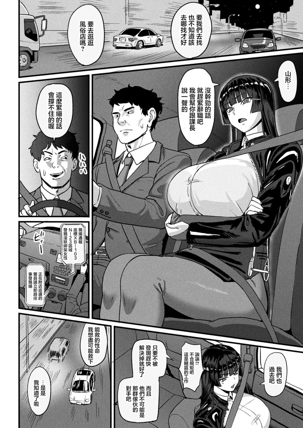 [Sumidare Pants] Senbiki Kiri no  Reika Zenpen  | 千斬之零華 前編  (COMIC Unreal 2026-02 Vol.119) [Chinese] [Digital] - Page 2