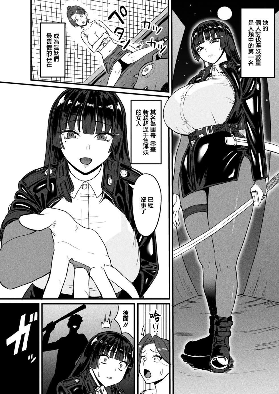 [Sumidare Pants] Senbiki Kiri no  Reika Zenpen  | 千斬之零華 前編  (COMIC Unreal 2026-02 Vol.119) [Chinese] [Digital] - Page 4