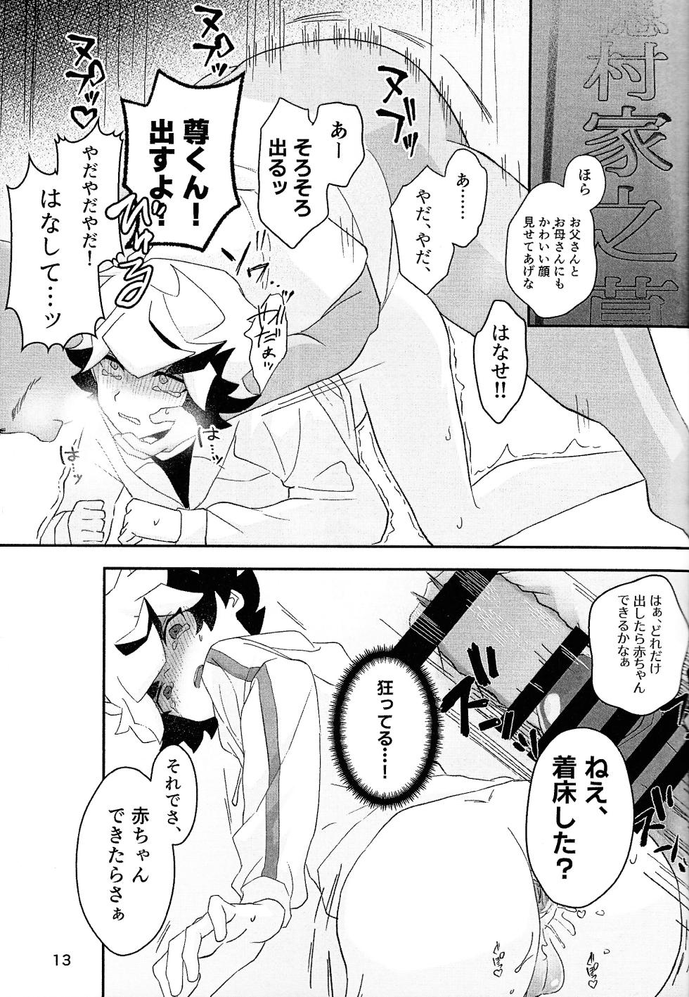 [Genso seiyaku (LEGO)] Nami ma ni hi (Yu-Gi-Oh! VRAINS) - Page 11