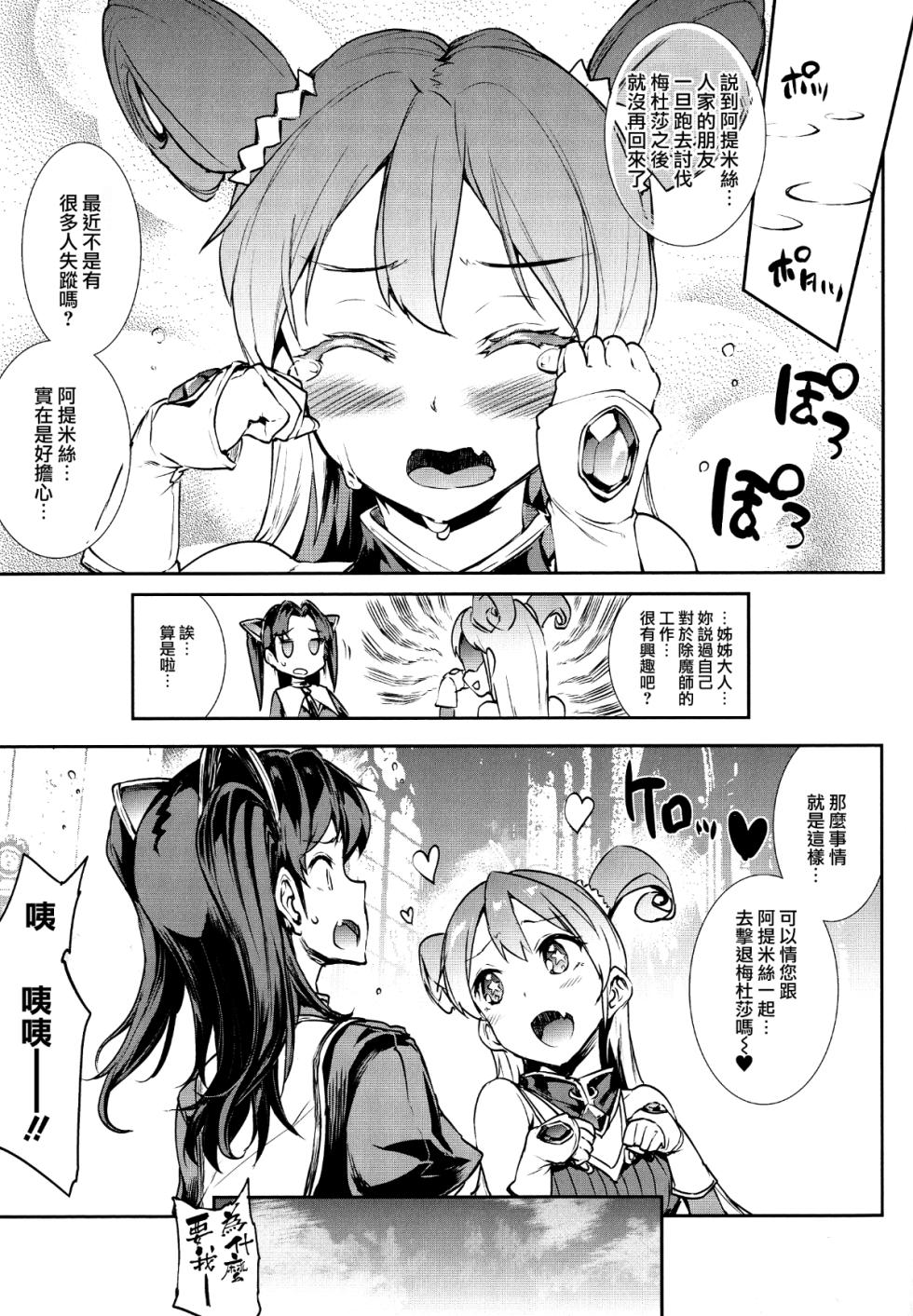 [エレクトさわる] 雷光神姫アイギスマギアⅠ-Ⅳ ~PANDRA saga 3rd ignition~ (PANDRA))[中国翻訳][疏碼][無邪気漢化組Xfinal個人漢化] - Page 13