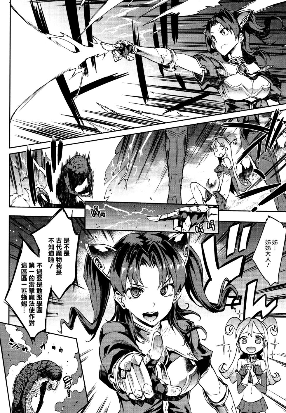 [エレクトさわる] 雷光神姫アイギスマギアⅠ-Ⅳ ~PANDRA saga 3rd ignition~ (PANDRA))[中国翻訳][疏碼][無邪気漢化組Xfinal個人漢化] - Page 14