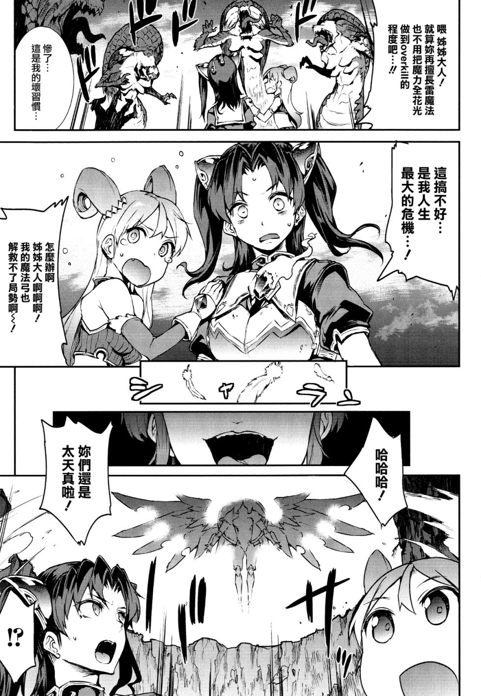 [エレクトさわる] 雷光神姫アイギスマギアⅠ-Ⅳ ~PANDRA saga 3rd ignition~ (PANDRA))[中国翻訳][疏碼][無邪気漢化組Xfinal個人漢化] - Page 30