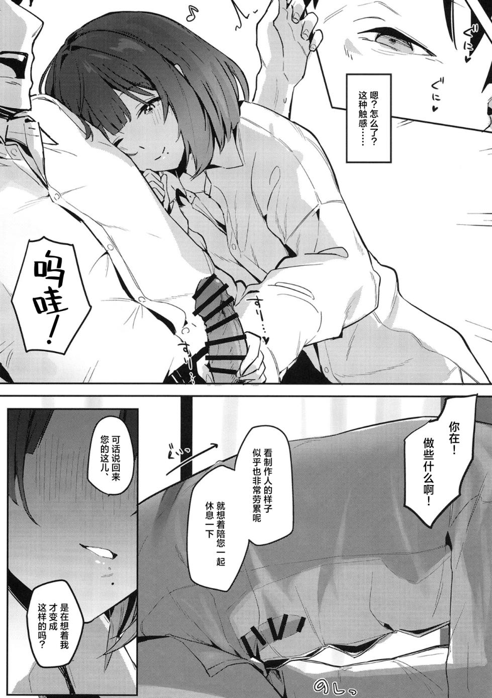 [Chika 7cm (wasavi_8)] Ajisairo Immoralism | 紫阳花色 悖德之音 (Gakuen iDOLM@STER) [Chinese] [学园偶像大师同好会] [Digital] - Page 16