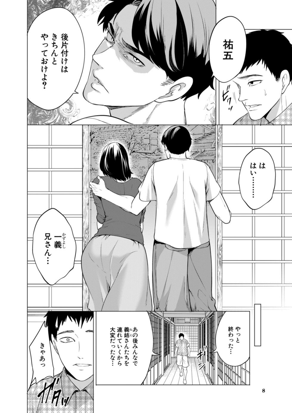 COMIC Mugen Tensei 2026-03 [Digital] - Page 7