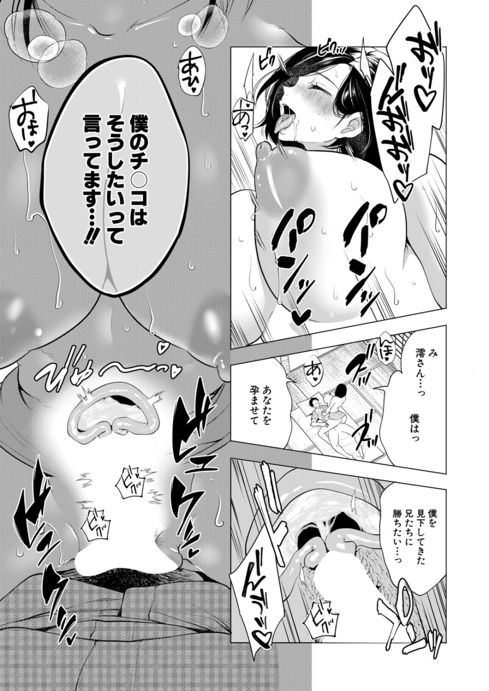 COMIC Mugen Tensei 2026-03 [Digital] - Page 32