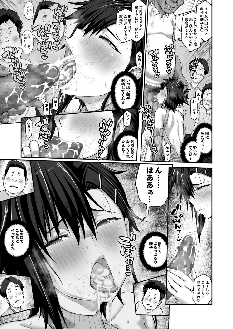 [ClimbCrown] Nakadashi Oji-san ni Nerawareta Mesu wa Nigeru Koto ga Dekinai ~Fujitomo Megumi Hen 4~ [Digital] - Page 20