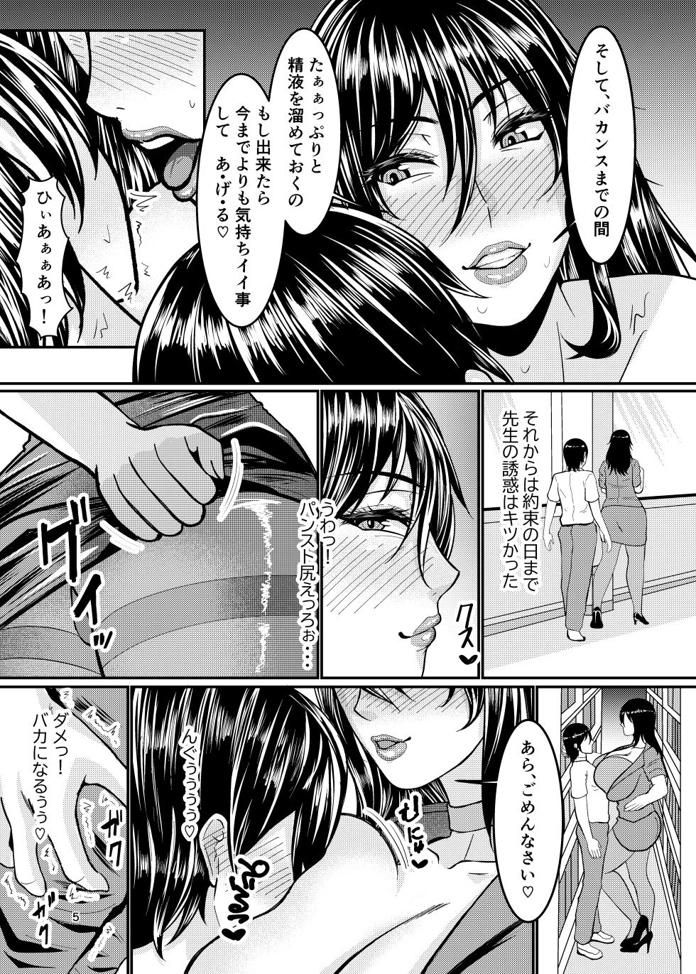 [HOT Nyuugyou (GaKay)] Mizuki Shiranui no Nikuyoku Harem (Taimanin Yukikaze) [Digital] - Page 5