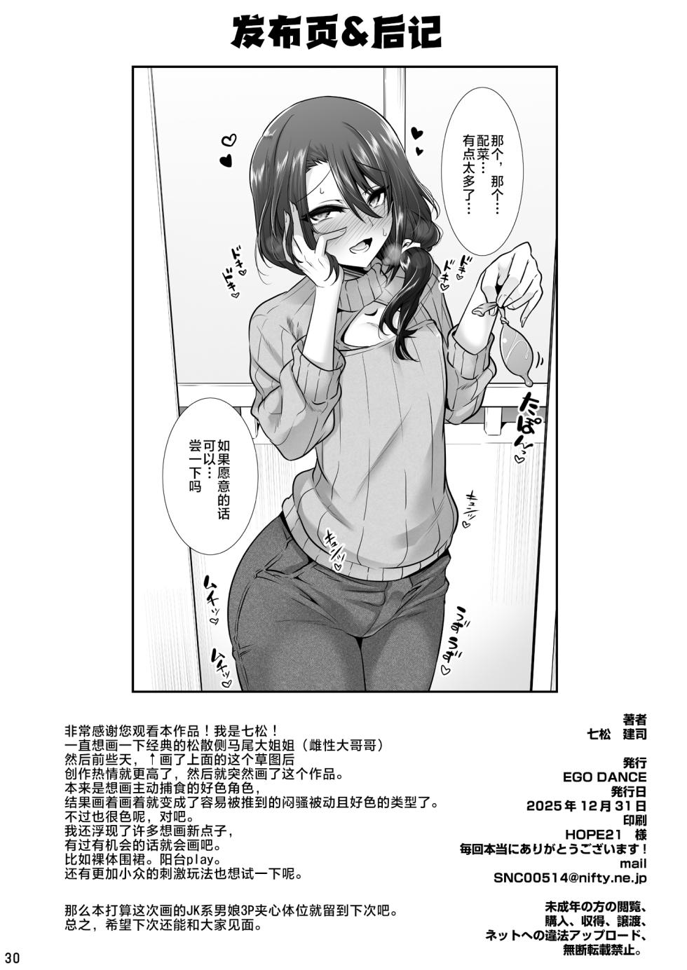[EGO DANCE (Nanamatsu Kenji)] Otonari-san ga Jitsu wa Ecchi na Mesu Onii-san deshita [Chinese] [三馅个人汉化] [Digital] - Page 29
