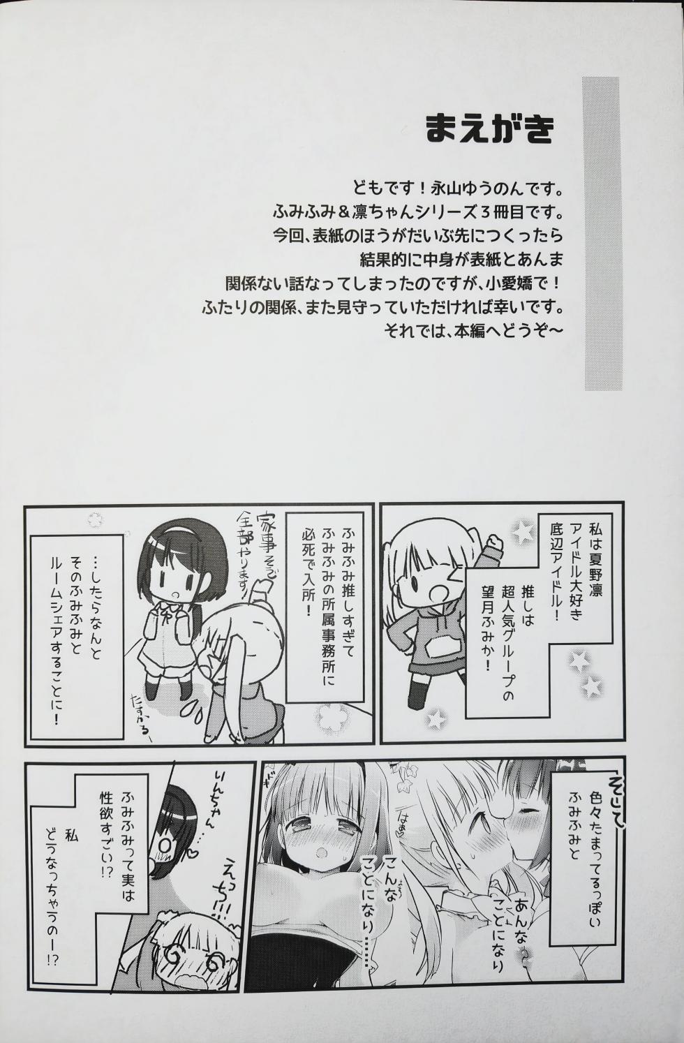 (C101) [Stardust Cradle (Nagayama Yuunon)] Koishicha Ikenai Room Share 3 - Page 2