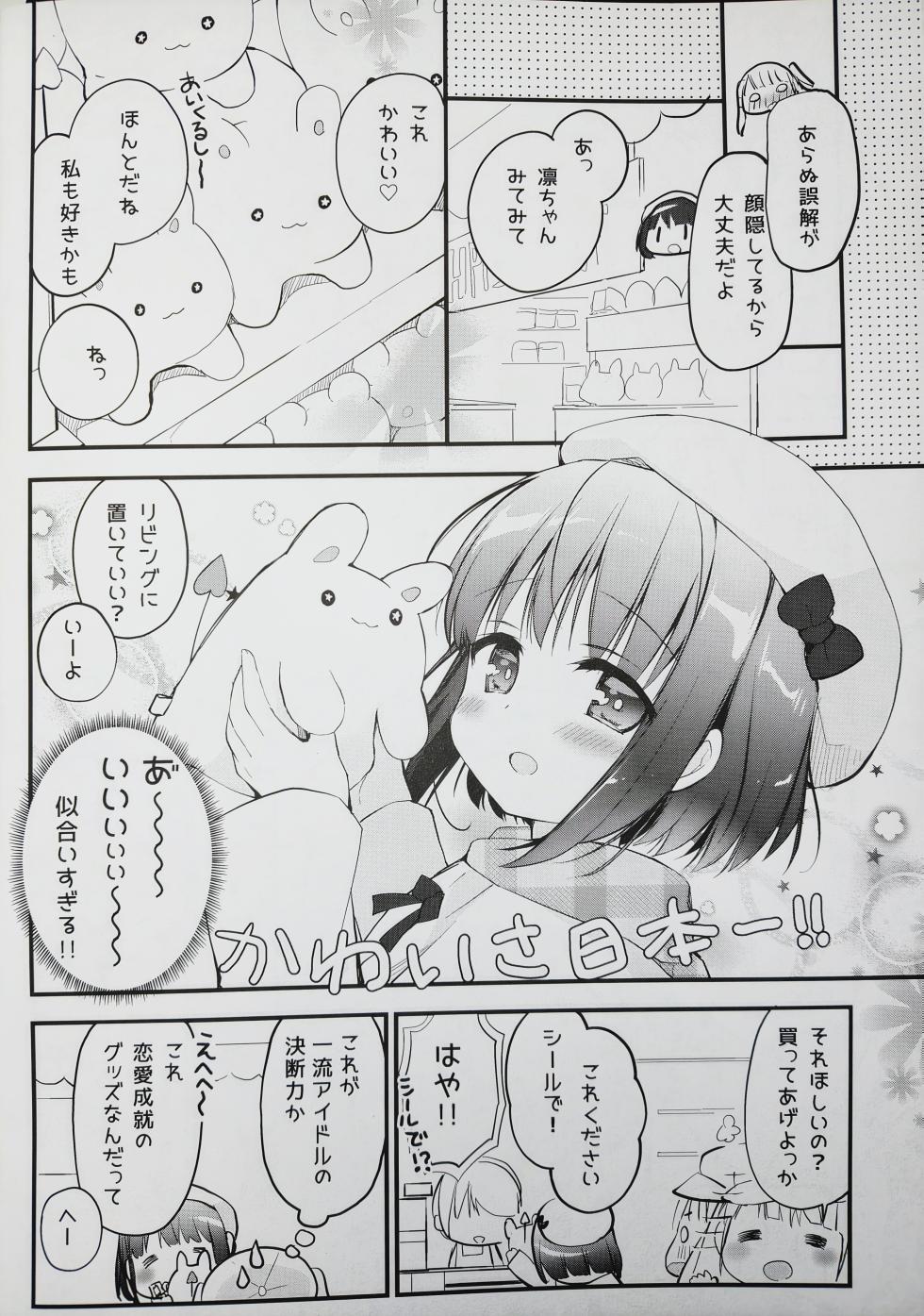 (C101) [Stardust Cradle (Nagayama Yuunon)] Koishicha Ikenai Room Share 3 - Page 6