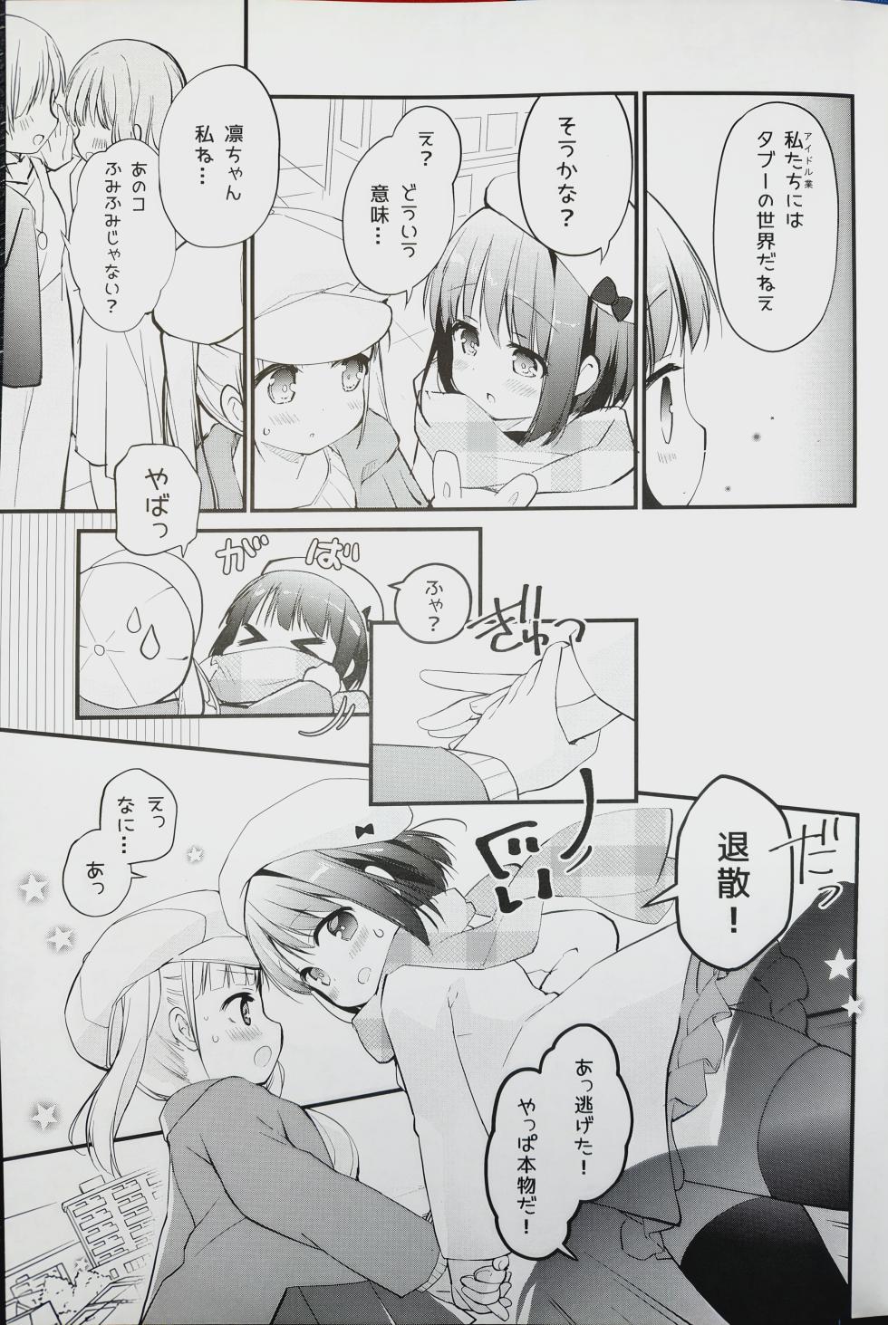 (C101) [Stardust Cradle (Nagayama Yuunon)] Koishicha Ikenai Room Share 3 - Page 7