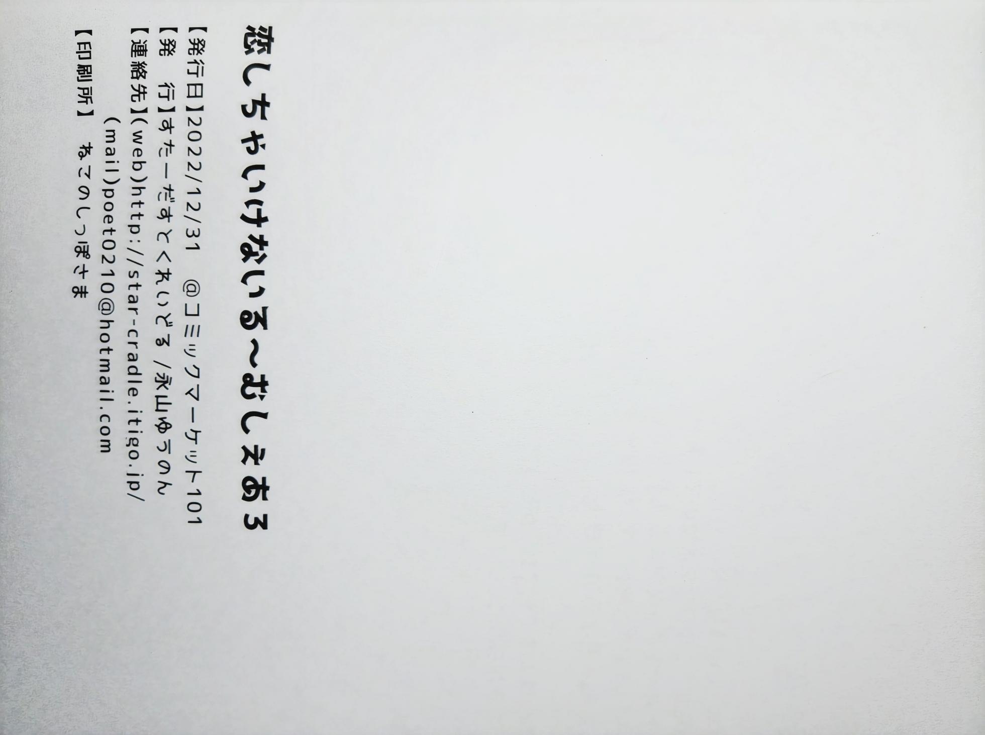 (C101) [Stardust Cradle (Nagayama Yuunon)] Koishicha Ikenai Room Share 3 - Page 20