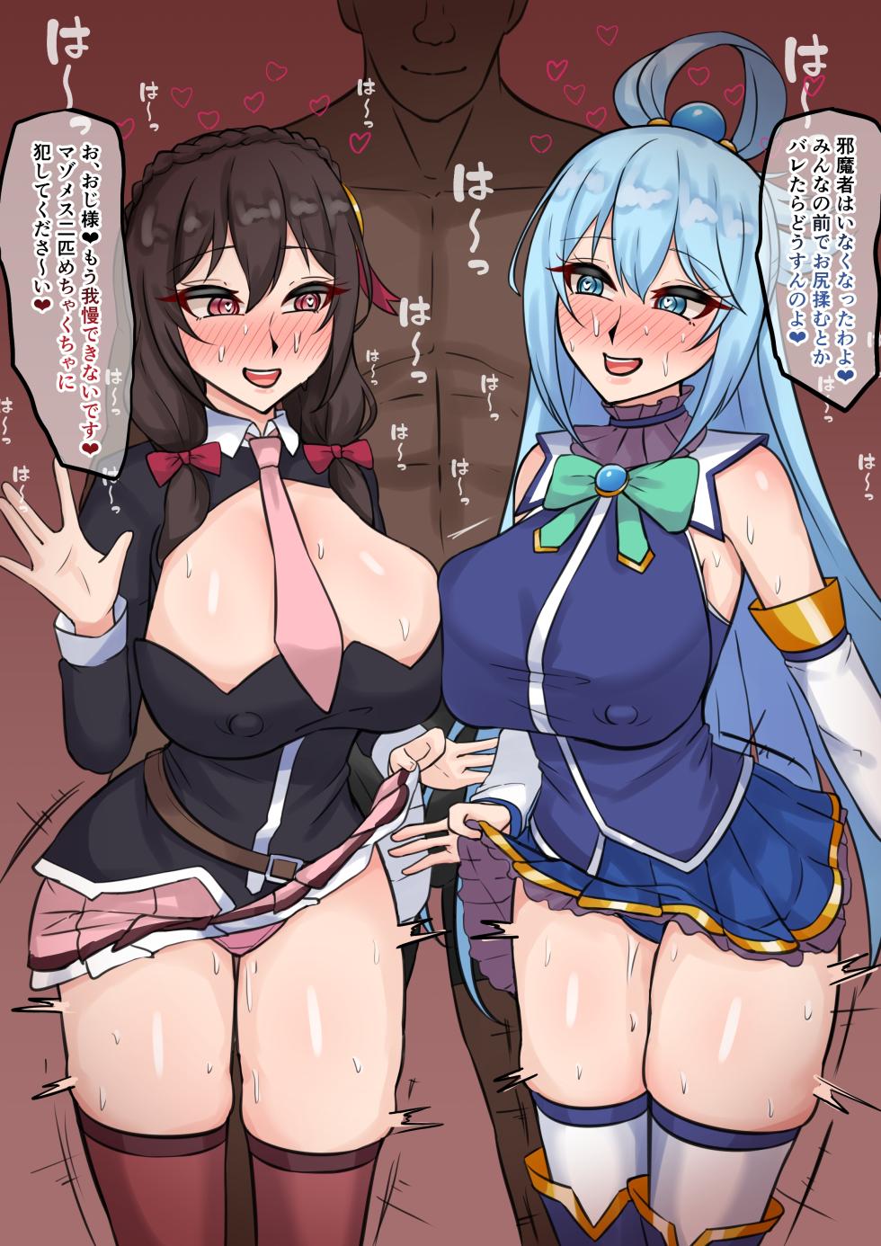 [テフル] アクア＆ゆんゆん (この素晴らしい世界に祝福を!) - Page 5