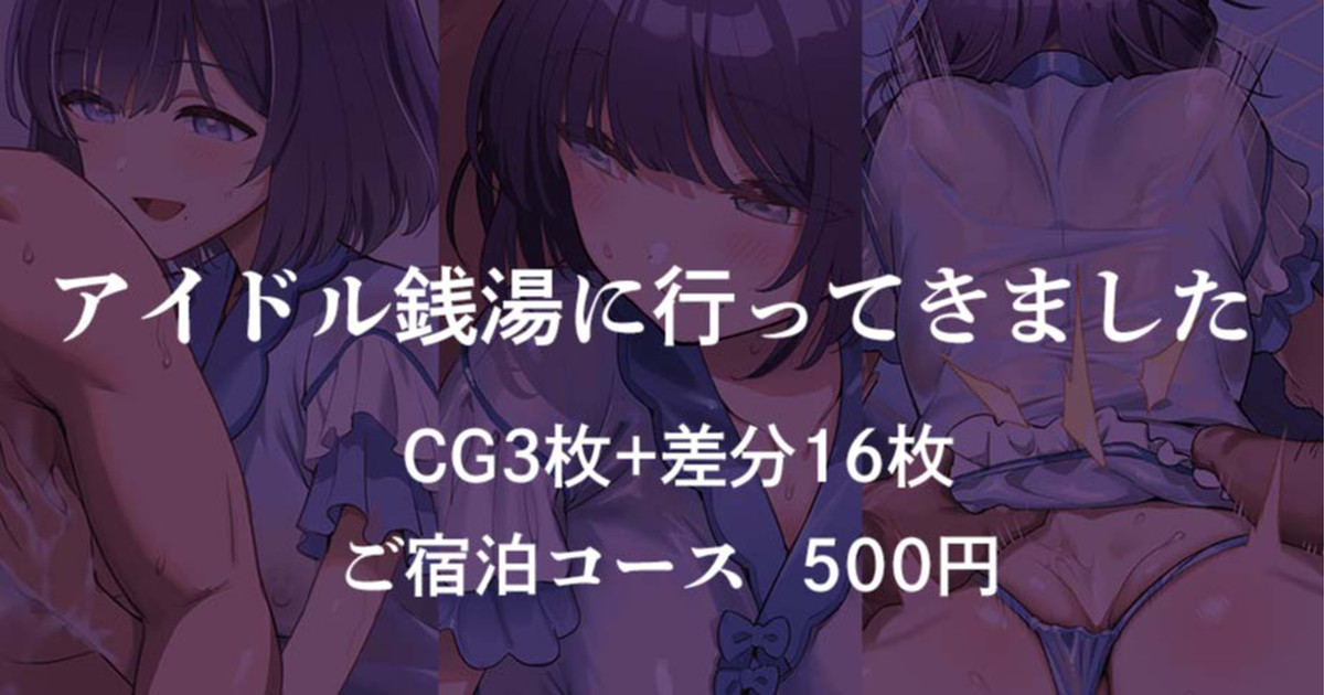 [安藤周記] アイドル銭湯に行ってきました (学園アイドルマスター) - Page 1