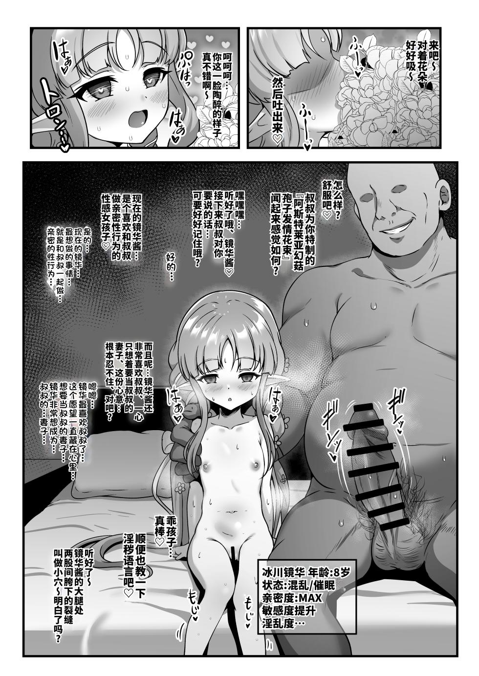 [Yumejidake]Saimin Wokake rare ta Kyouka-chan ga Oji-san no o yome Sannnisa re tyau Ohanashi(Princess Connect! Re:Dive)[Chinese] - Page 2