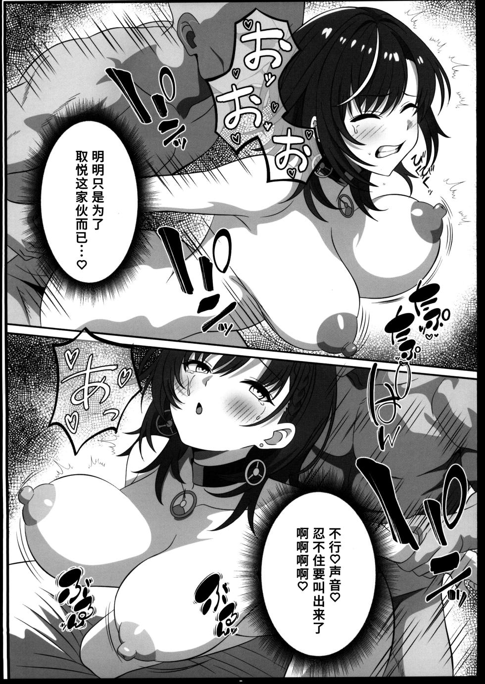 [禁漫漢化組](C107)[白たぬきの里(ポンたぬき)]輪堂千速 脅迫快楽調教(hololive)[中国翻訳] - Page 10