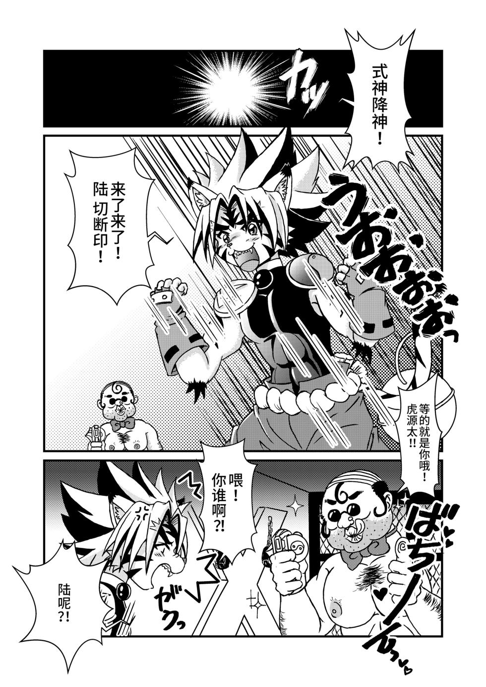 [Inukoro (Tsuki Yuki Tomato)] 虎を犯して狗に類す (Onmyou Taisenki) [Chinese] [悬赏大厅×真不可视汉化组] - Page 4