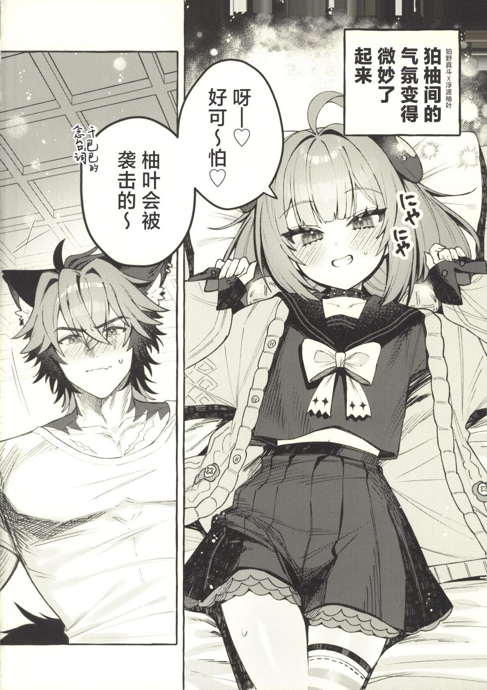 (C107) [Shibire na Memai (Edajima Denki)] Inu wa wan, Tanuki wa? - Dogs say woof. What does a raccoon say? (Zenless Zone Zero) [Chinese] [禁漫漢化組] - Page 3