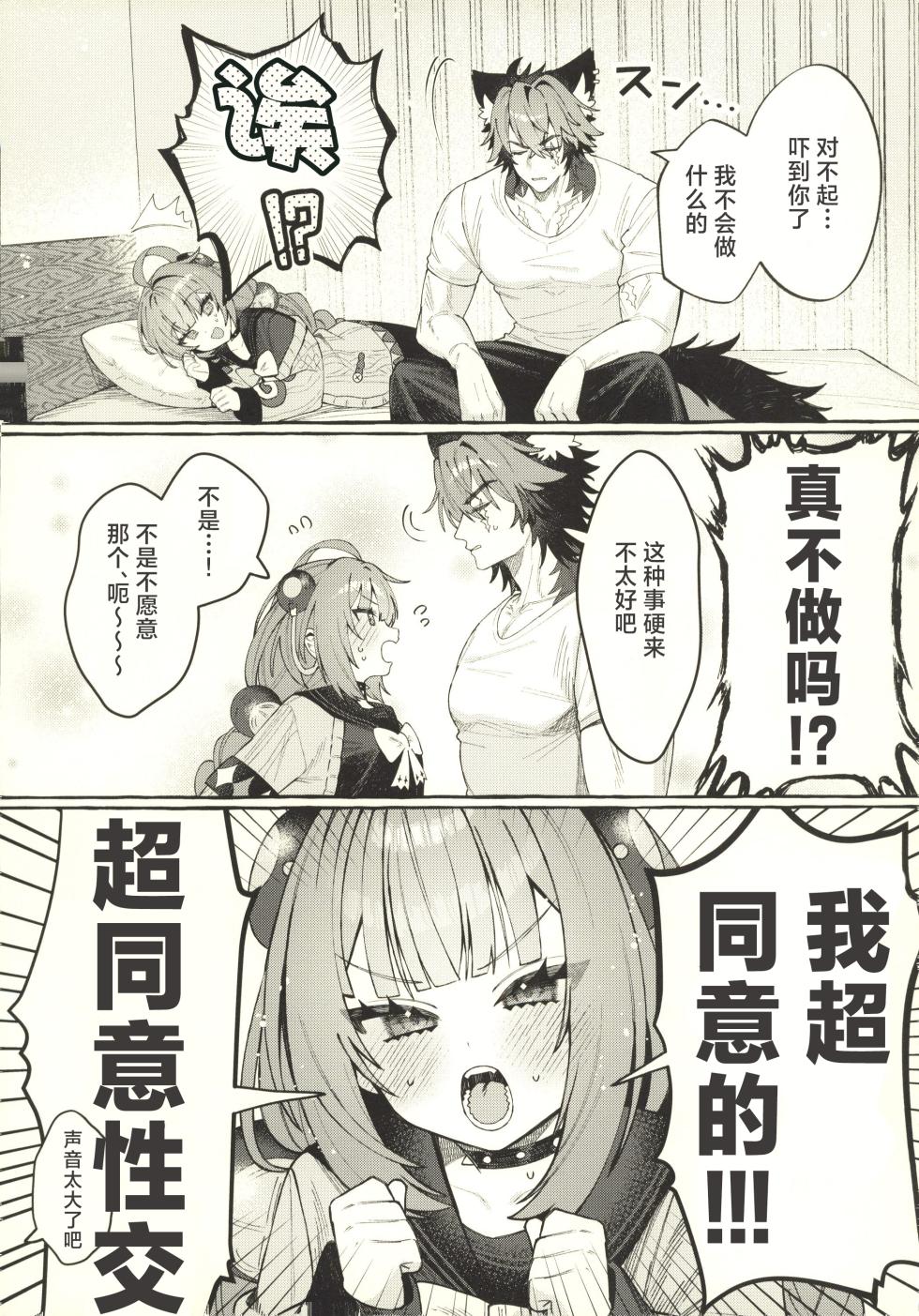 (C107) [Shibire na Memai (Edajima Denki)] Inu wa wan, Tanuki wa? - Dogs say woof. What does a raccoon say? (Zenless Zone Zero) [Chinese] [禁漫漢化組] - Page 4