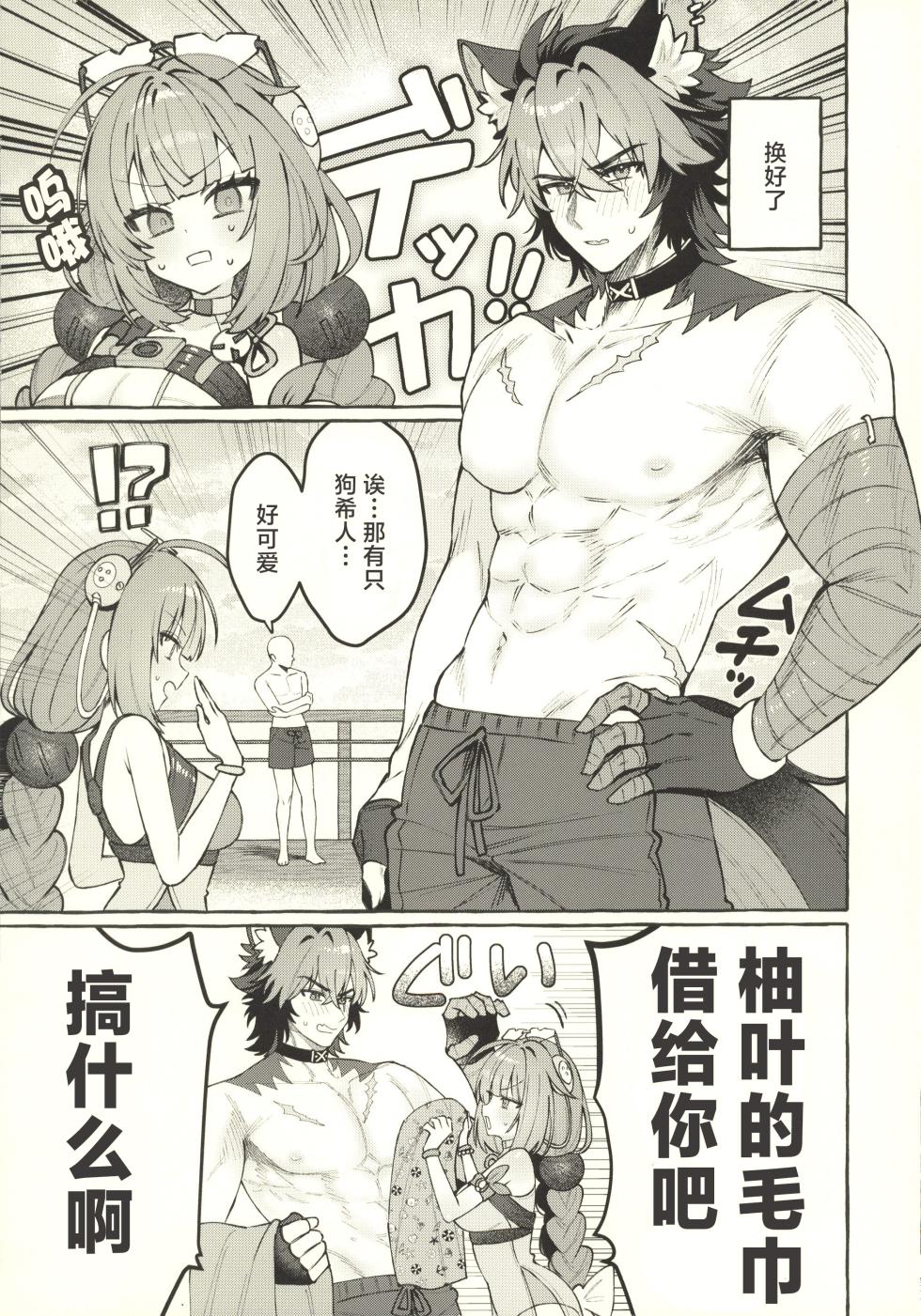 (C107) [Shibire na Memai (Edajima Denki)] Inu wa wan, Tanuki wa? - Dogs say woof. What does a raccoon say? (Zenless Zone Zero) [Chinese] [禁漫漢化組] - Page 6