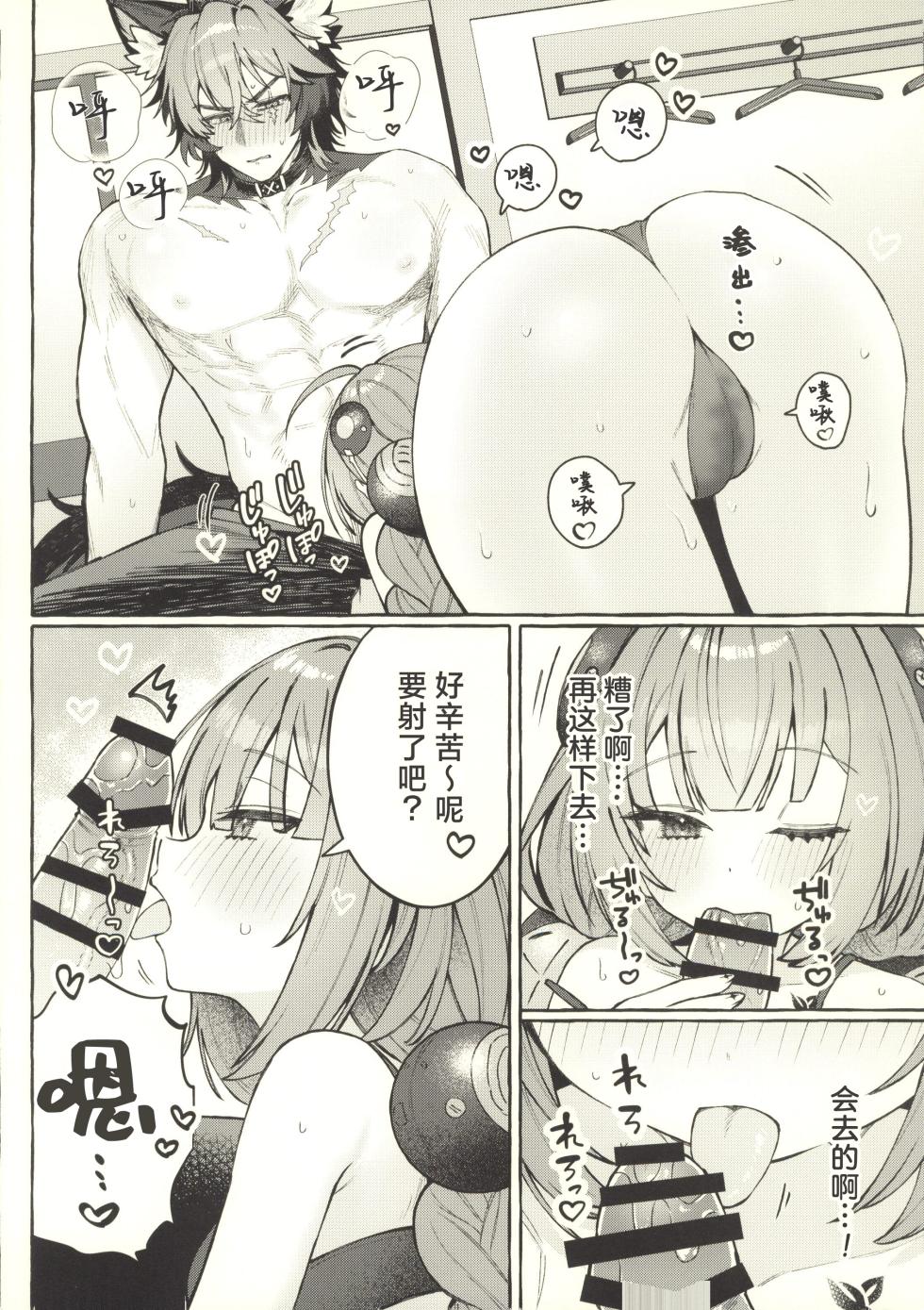 (C107) [Shibire na Memai (Edajima Denki)] Inu wa wan, Tanuki wa? - Dogs say woof. What does a raccoon say? (Zenless Zone Zero) [Chinese] [禁漫漢化組] - Page 13