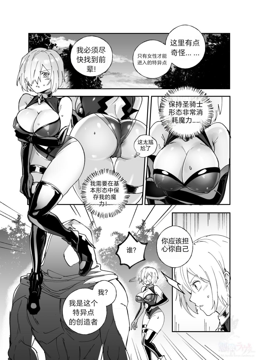 [Hyoui Lover] (Art: Anonymous) FGO Possession [Chinese][机翻] - Page 1