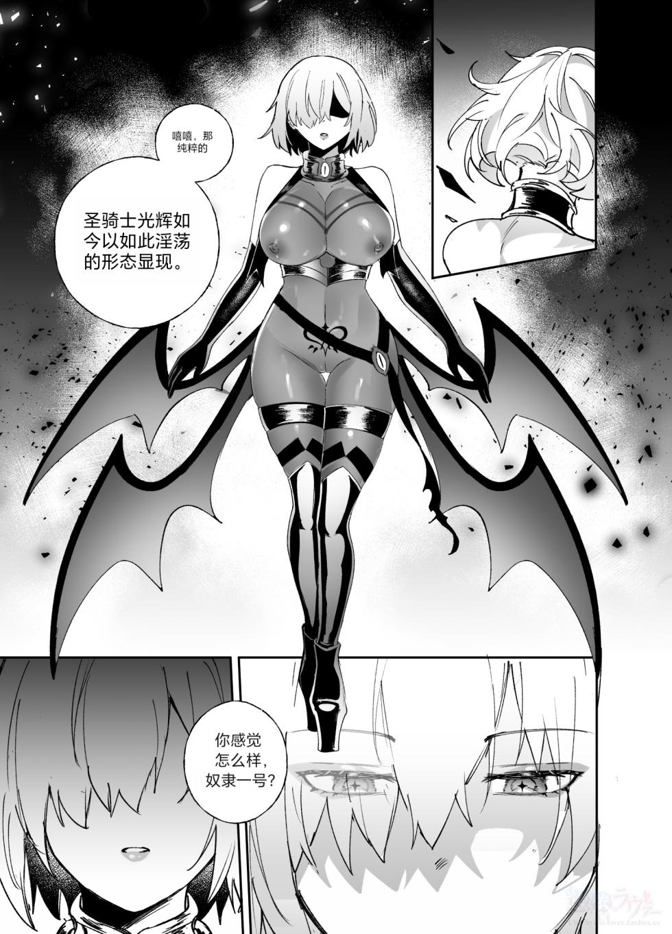 [Hyoui Lover] (Art: Anonymous) FGO Possession [Chinese][机翻] - Page 11