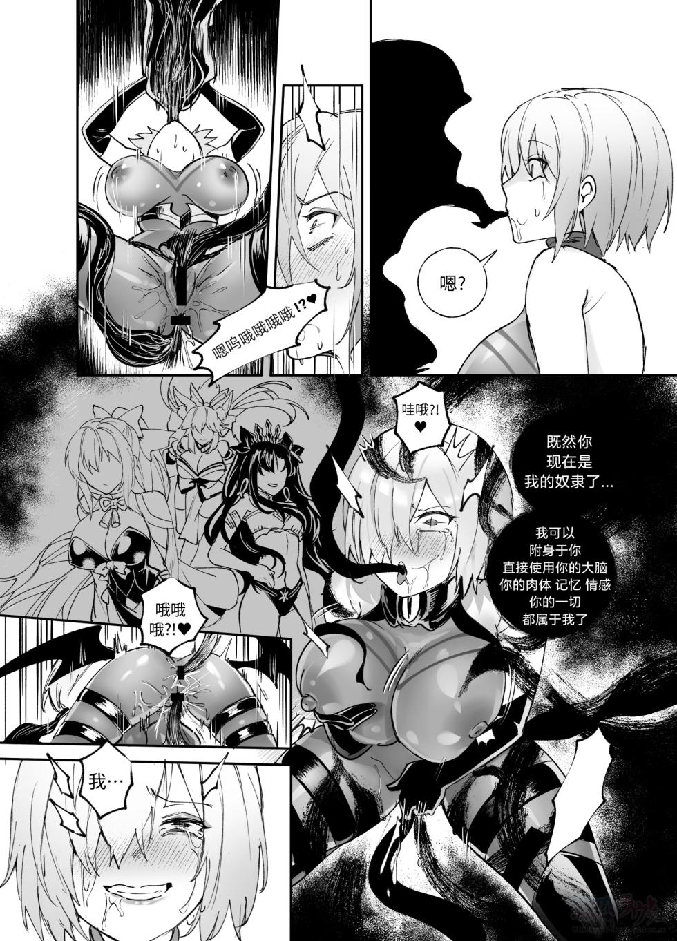 [Hyoui Lover] (Art: Anonymous) FGO Possession [Chinese][机翻] - Page 14