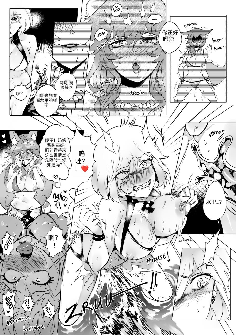 [Hyoui Lover] (Art: Anonymous) FGO Possession [Chinese][机翻] - Page 22