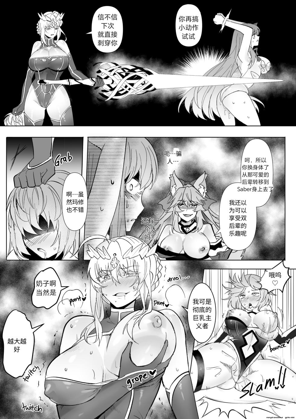 [Hyoui Lover] (Art: Anonymous) FGO Possession [Chinese][机翻] - Page 33