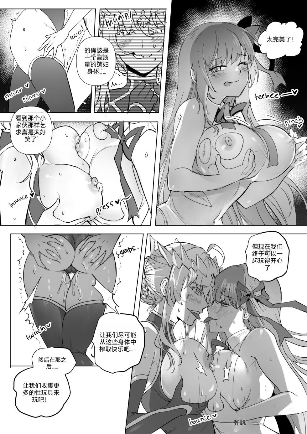 [Hyoui Lover] (Art: Anonymous) FGO Possession [Chinese][机翻] - Page 37
