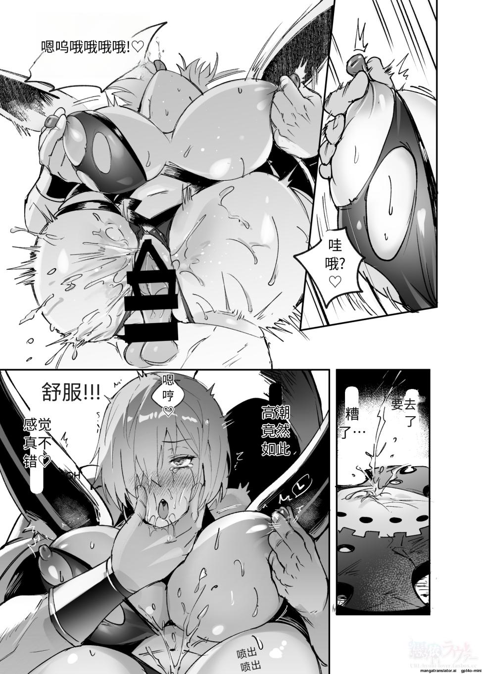 [Hyoui Lover] (Art: Anonymous) FGO Possession [Chinese][机翻] - Page 5