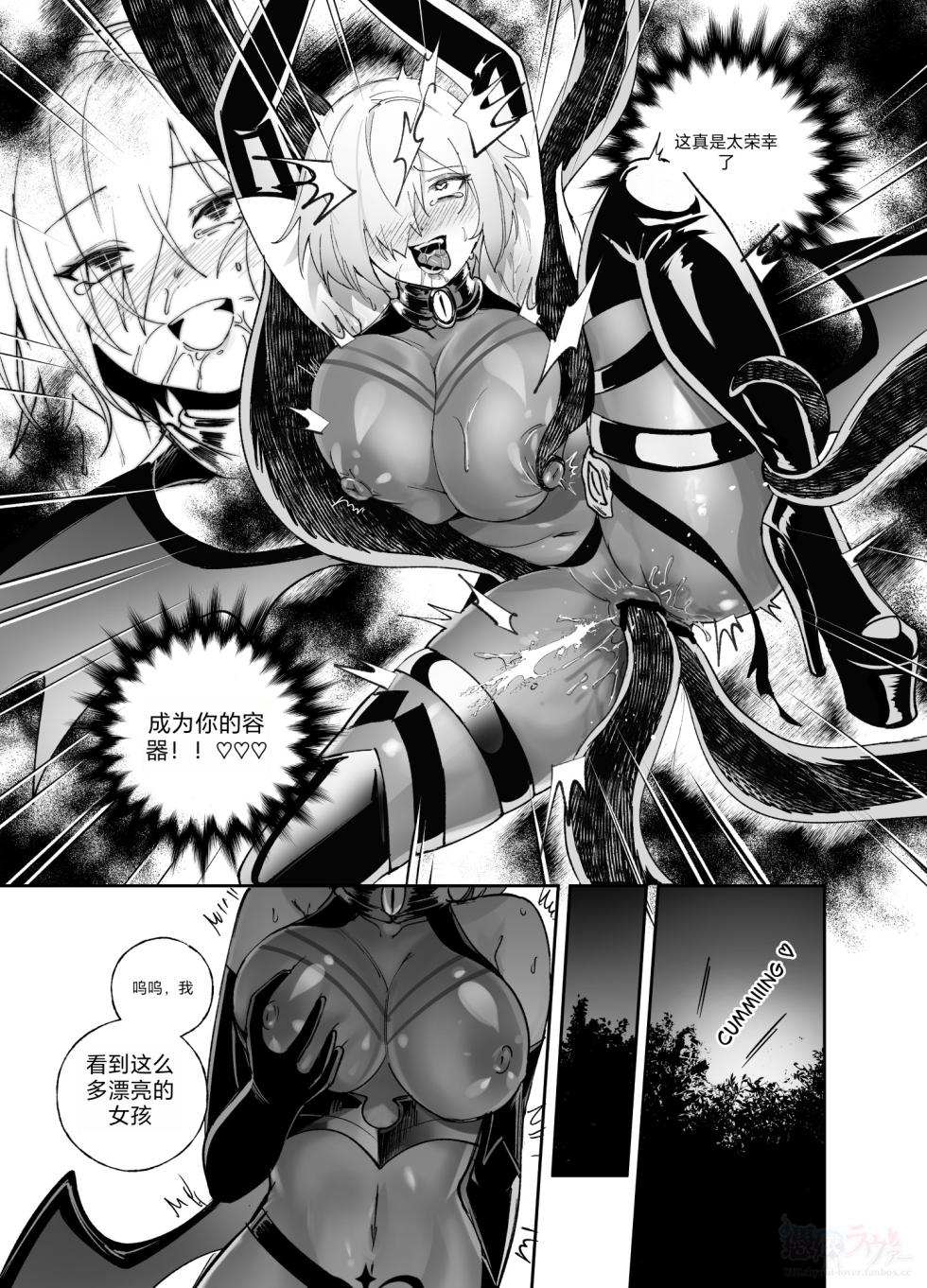 [Hyoui Lover] (Art: Anonymous) FGO Possession [Chinese][机翻] - Page 15
