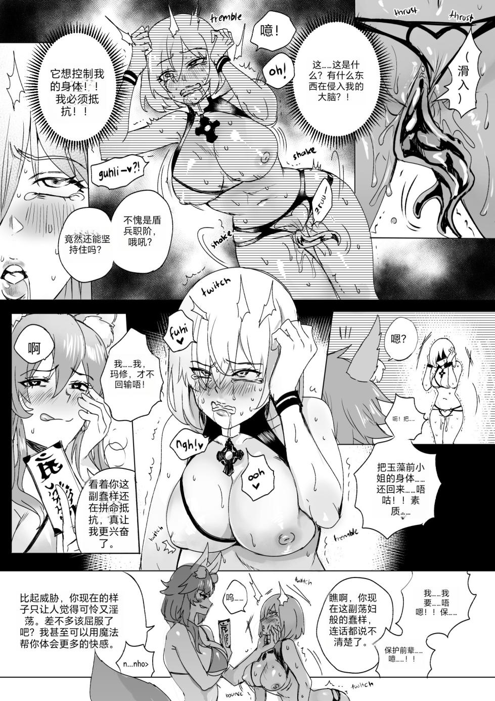 [Hyoui Lover] (Art: Anonymous) FGO Possession [Chinese][机翻] - Page 23