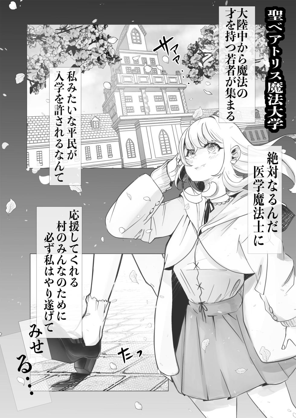 [Minami no Komichi (Mitsukado)] Isekai Hyoui Kikou -Bara to Yuri no Otome- - Possession Chronicles in Another World - Page 3