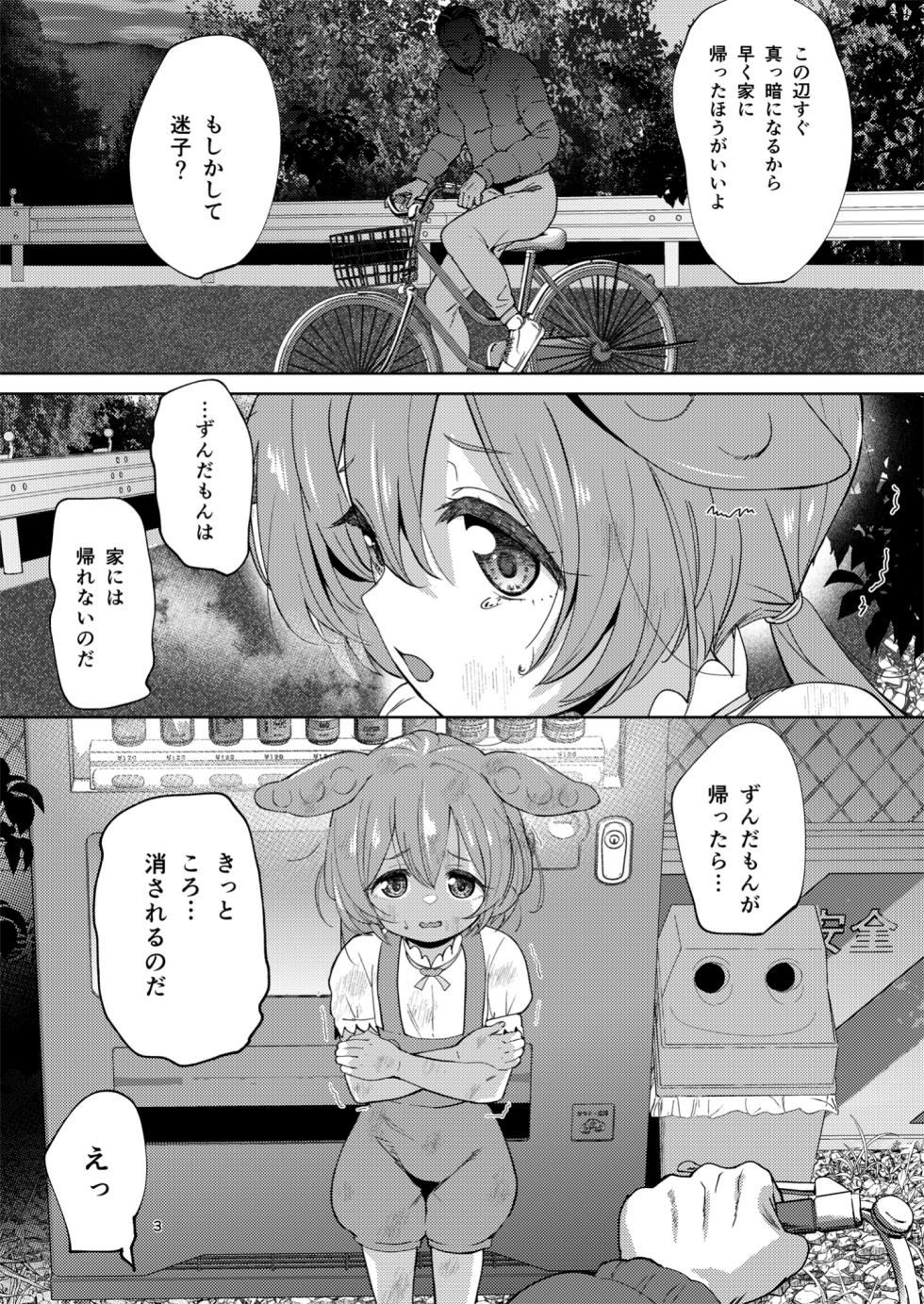 [Bizensiki Roroppu (Bizen)] Zundamon ni wa Jinken ga Nai!? (VOICEROID) [Digital] - Page 2