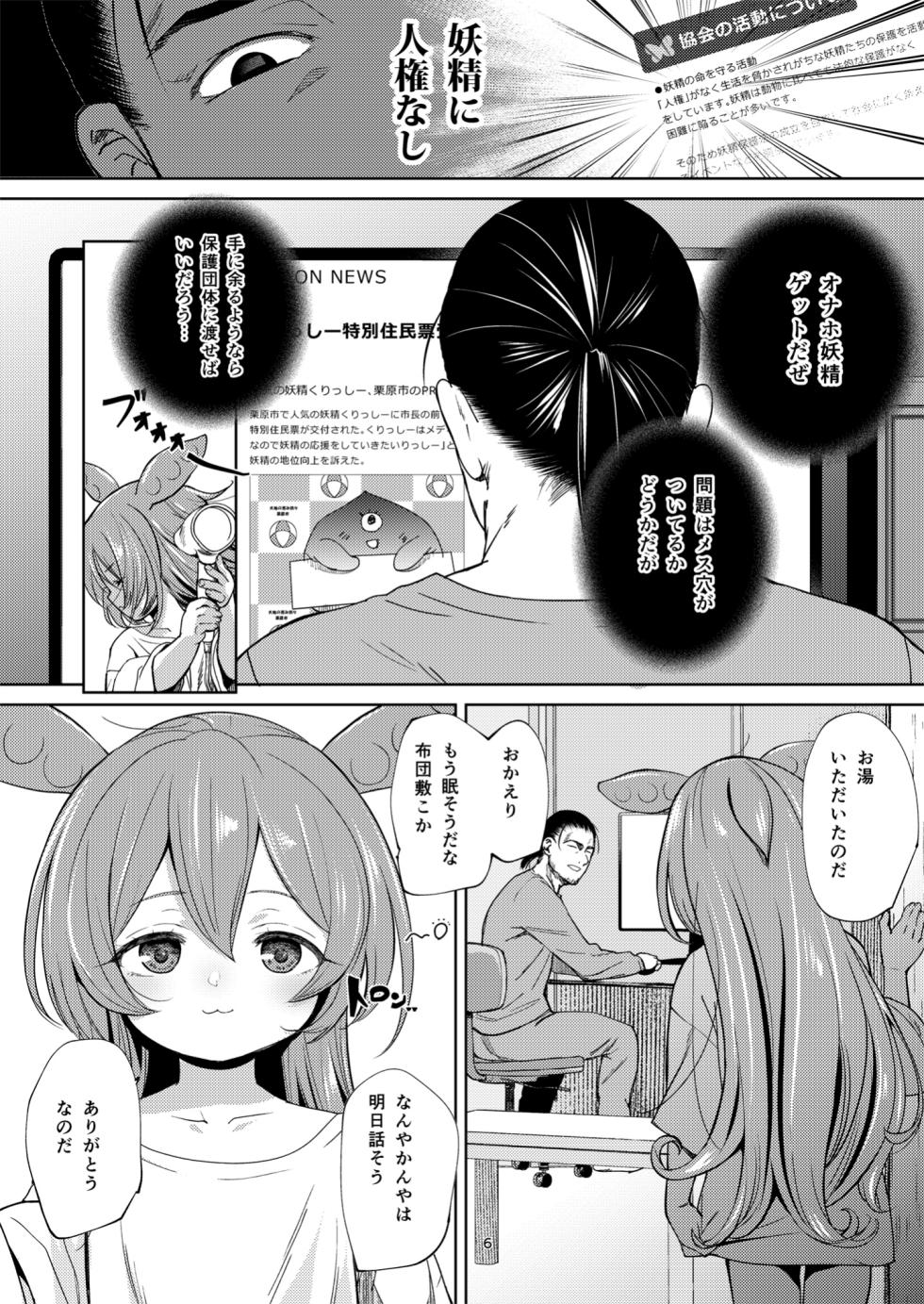 [Bizensiki Roroppu (Bizen)] Zundamon ni wa Jinken ga Nai!? (VOICEROID) [Digital] - Page 5