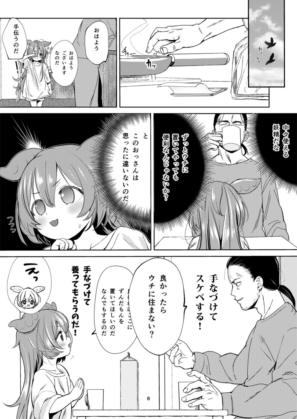 [Bizensiki Roroppu (Bizen)] Zundamon ni wa Jinken ga Nai!? (VOICEROID) [Digital] - Page 7