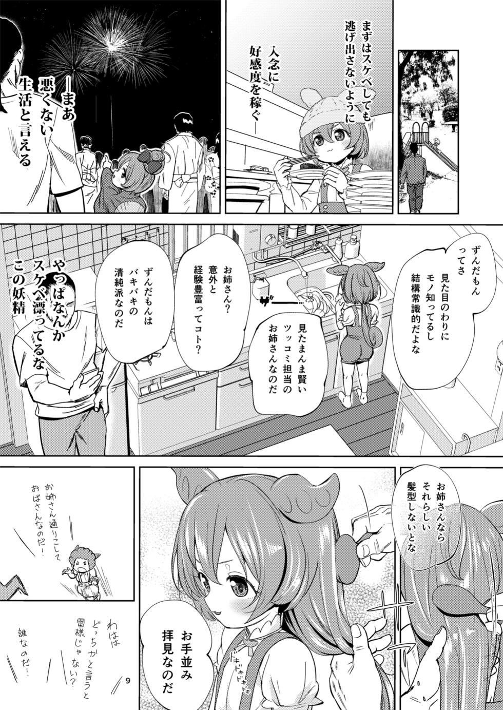 [Bizensiki Roroppu (Bizen)] Zundamon ni wa Jinken ga Nai!? (VOICEROID) [Digital] - Page 8