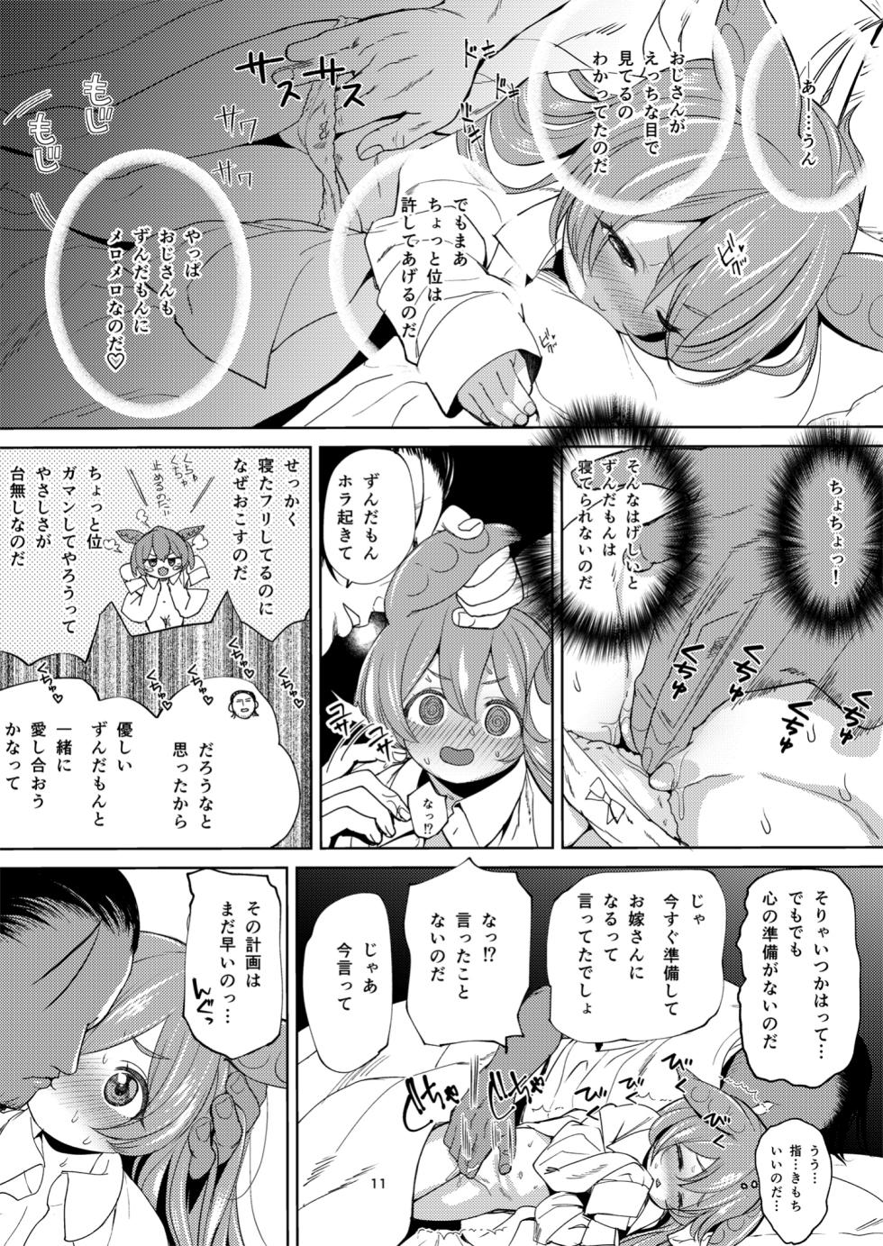 [Bizensiki Roroppu (Bizen)] Zundamon ni wa Jinken ga Nai!? (VOICEROID) [Digital] - Page 10