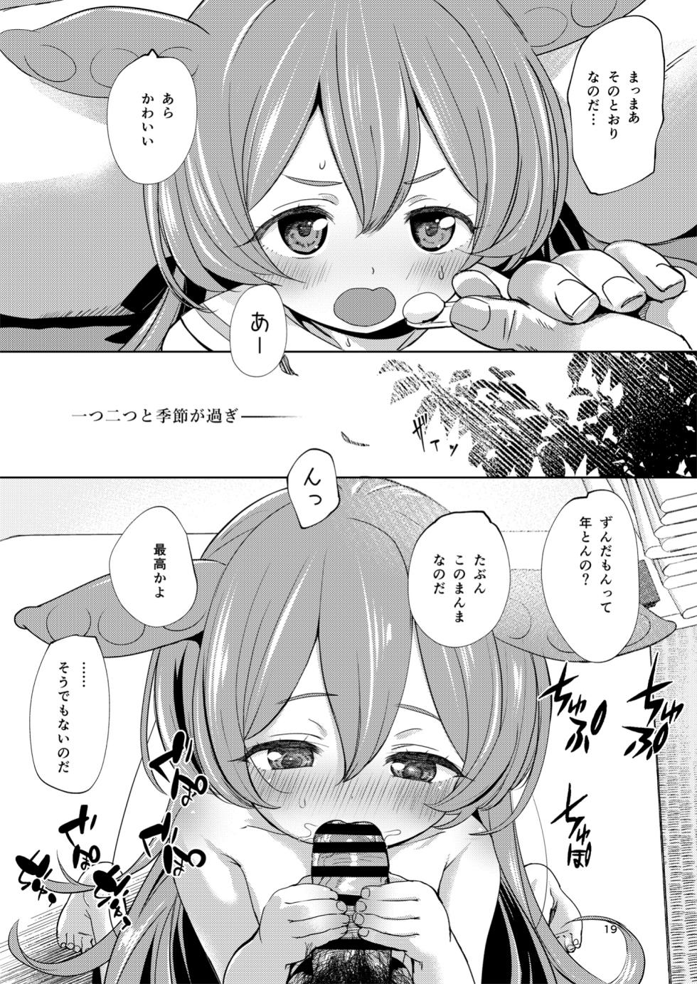 [Bizensiki Roroppu (Bizen)] Zundamon ni wa Jinken ga Nai!? (VOICEROID) [Digital] - Page 18