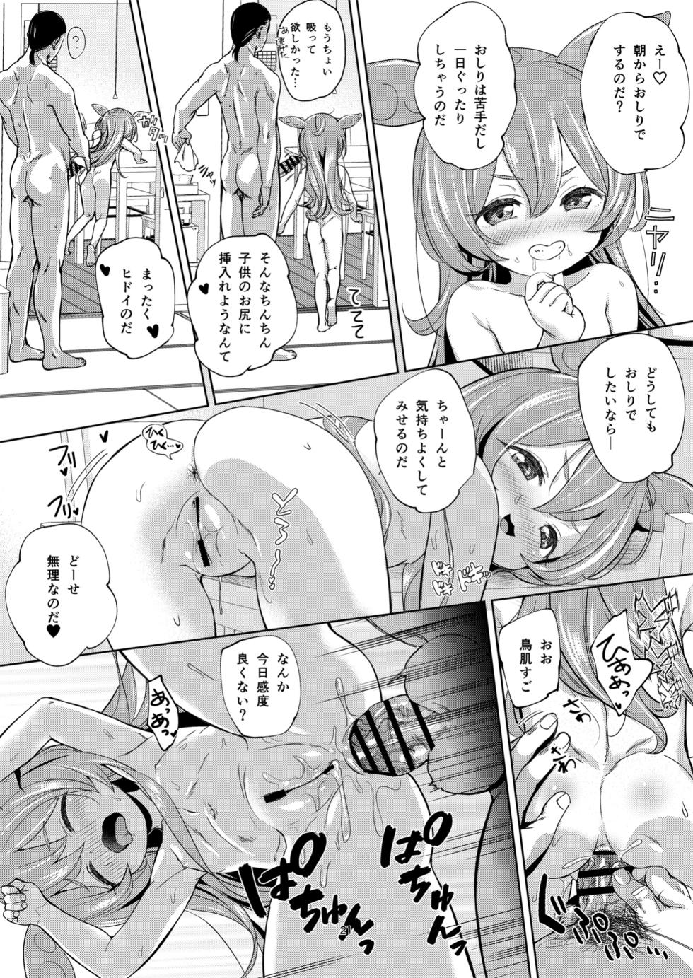[Bizensiki Roroppu (Bizen)] Zundamon ni wa Jinken ga Nai!? (VOICEROID) [Digital] - Page 20