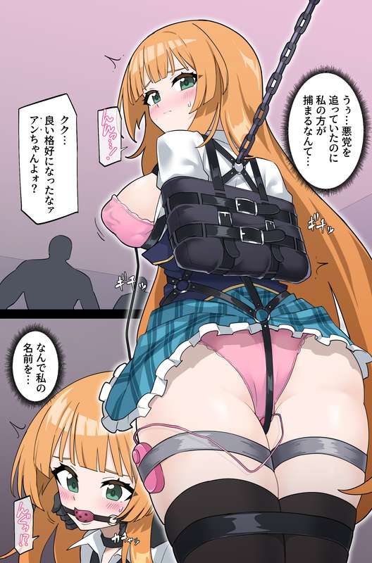 【Skeb】捕獲されたアン - Page 1
