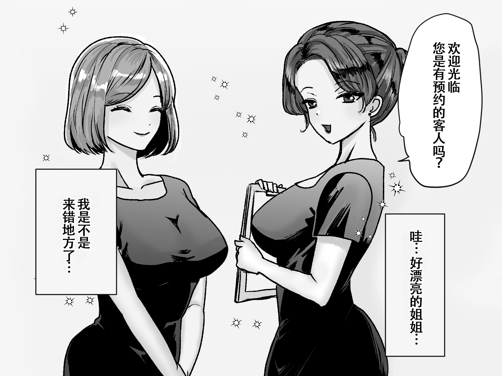 [Takuan Labo (Yamaguchi Takuan)] Akutoku Les Esthe 2 〜 omanko tettei houchi de tokki seme 〜 [Chinese] - Page 10